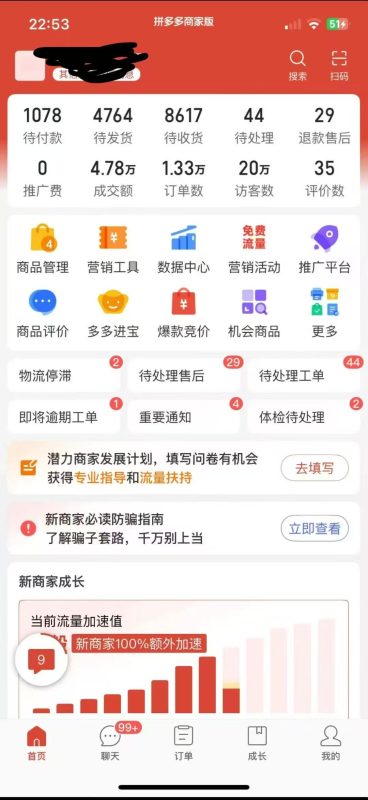 拼多多黑五实操