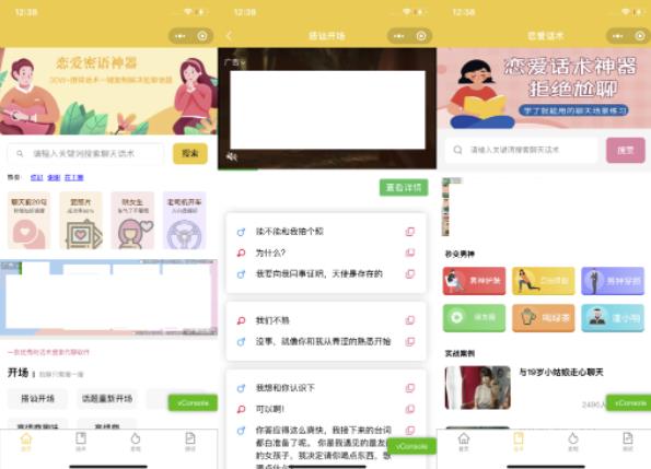 新手0基础搭建微信恋爱话术小程序,一单赚几百【视频教程+小程序源码】-伯乐项目网