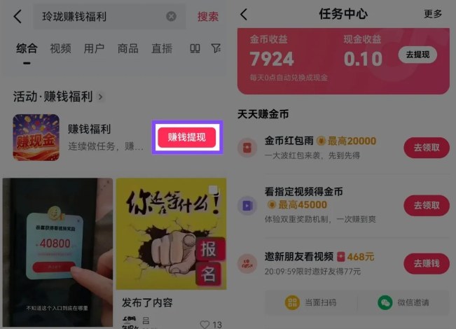 捡钱项目！抖音賺钱小程序拉新活动，抖音端内宣发拉新，一单3米，有人半个月搞了1W+-伯乐项目网