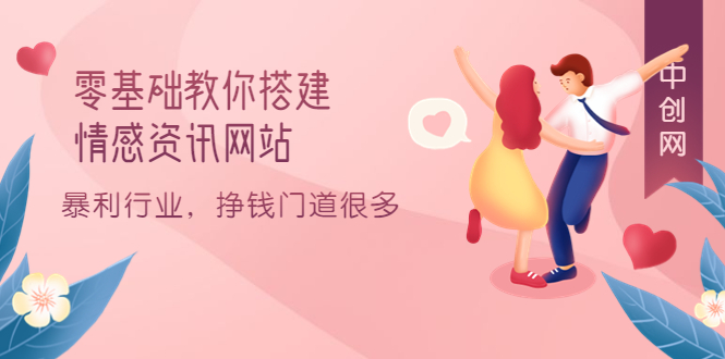 零基础教你搭建情感资讯网站:暴利行业,挣钱门道很多(搭建教程+源码)-伯乐项目网