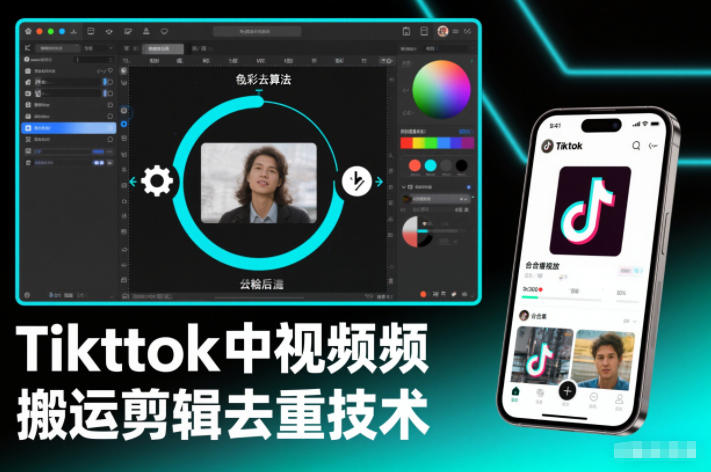 Tiktok中视频纯搬运剪辑去重技术,外来技术,自行测试-伯乐项目网