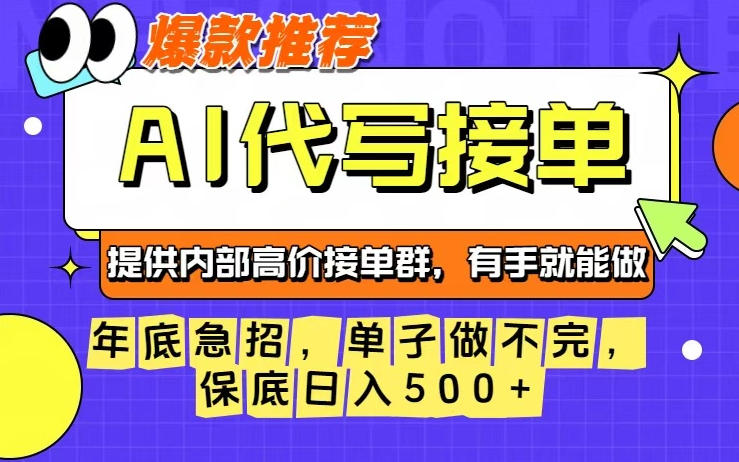 年底急招，操作简单，没有门槛，有手就行，保底日入5张+【揭秘】-伯乐项目网