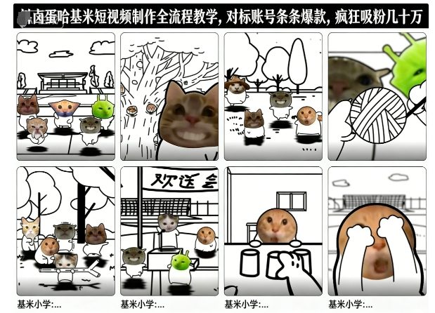 卤蛋哈基米短视频制作全流程教学，条条爆款，疯狂吸粉几十万-伯乐项目网