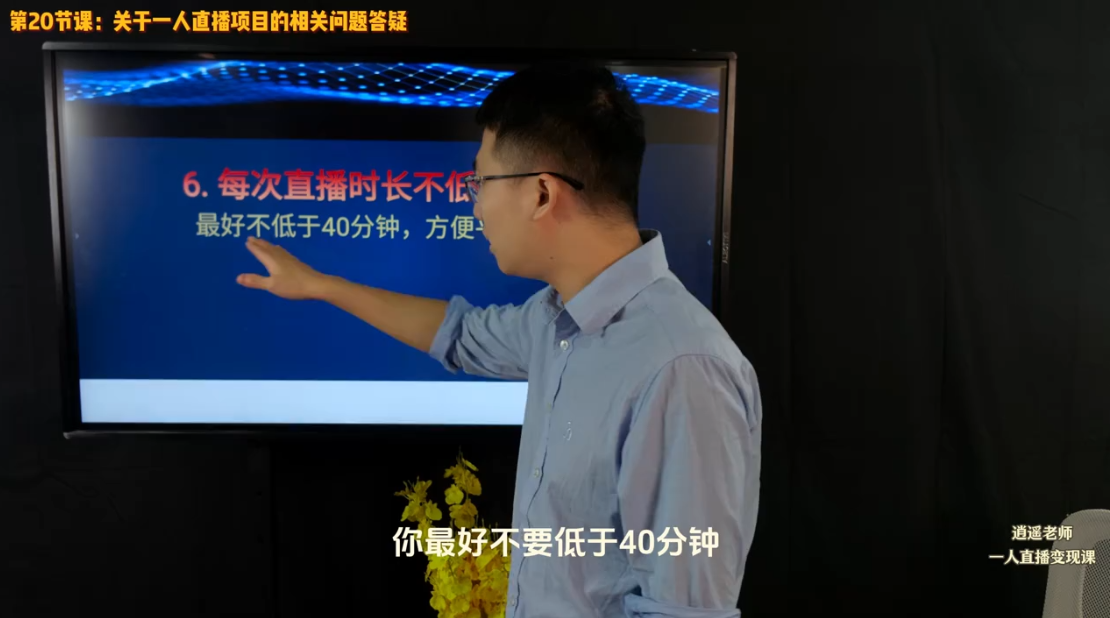 逍遥老师·抖音直播变现课-伯乐项目网