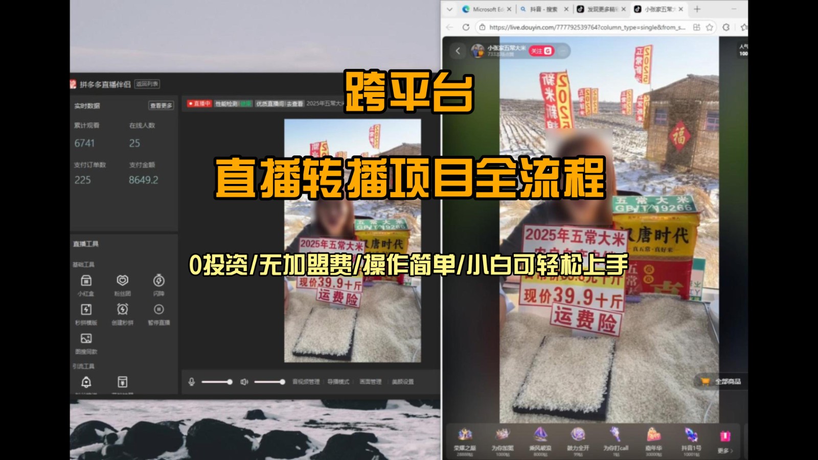 直播转播 每天每台电脑200+ 操作简单每天几分钟 小白两天上手-伯乐项目网